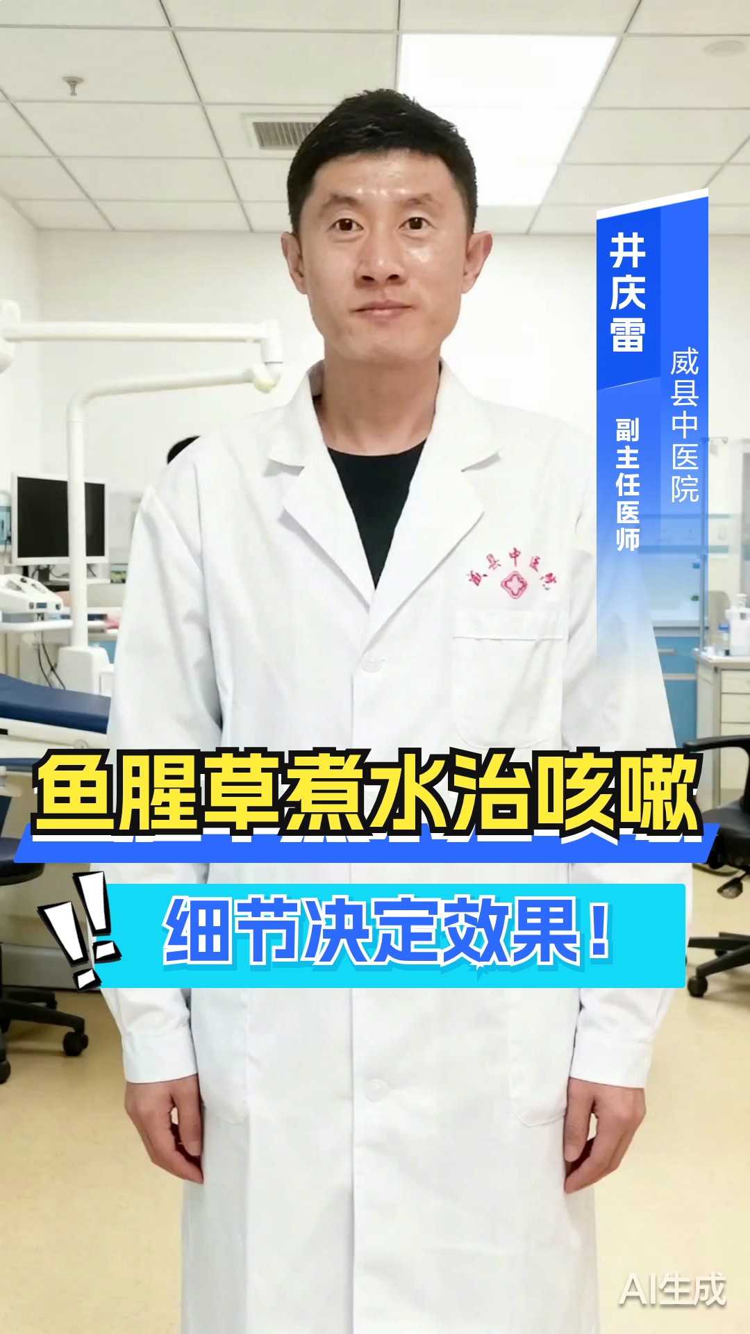 家长必看!鱼腥草煮水缓解咳嗽,这些细节要注意