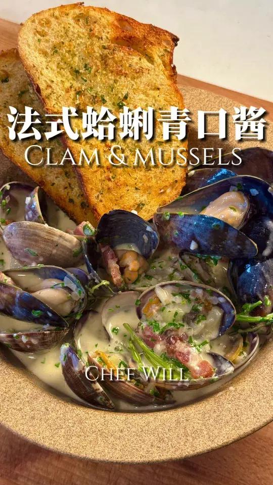 一口鲜到灵魂出窍!青口蛤蜊要这样做!这次来教给大家一款经典的法式青口蛤蜊的吃法!不管是直接
