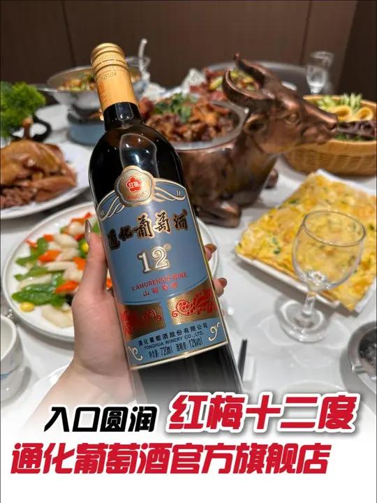 拉黑那些让你皱眉的红酒!让它告诉你,原来红酒可以像果汁一样顺口甜红葡萄酒通化红梅葡萄酒好喝
