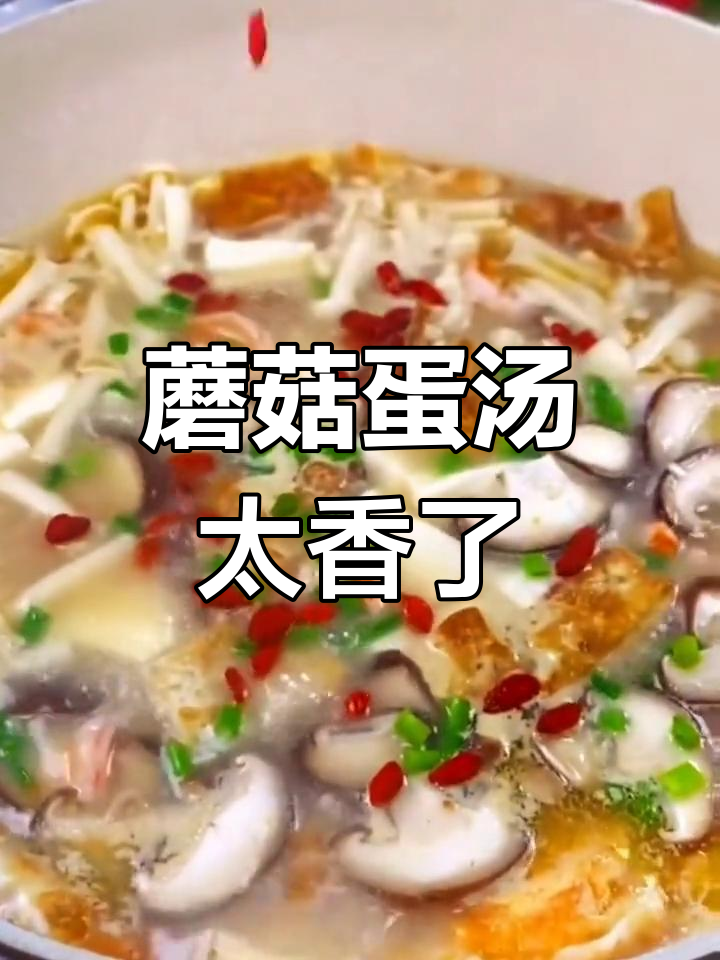 捡到蘑菇头别丢,做个鸡蛋汤超香!