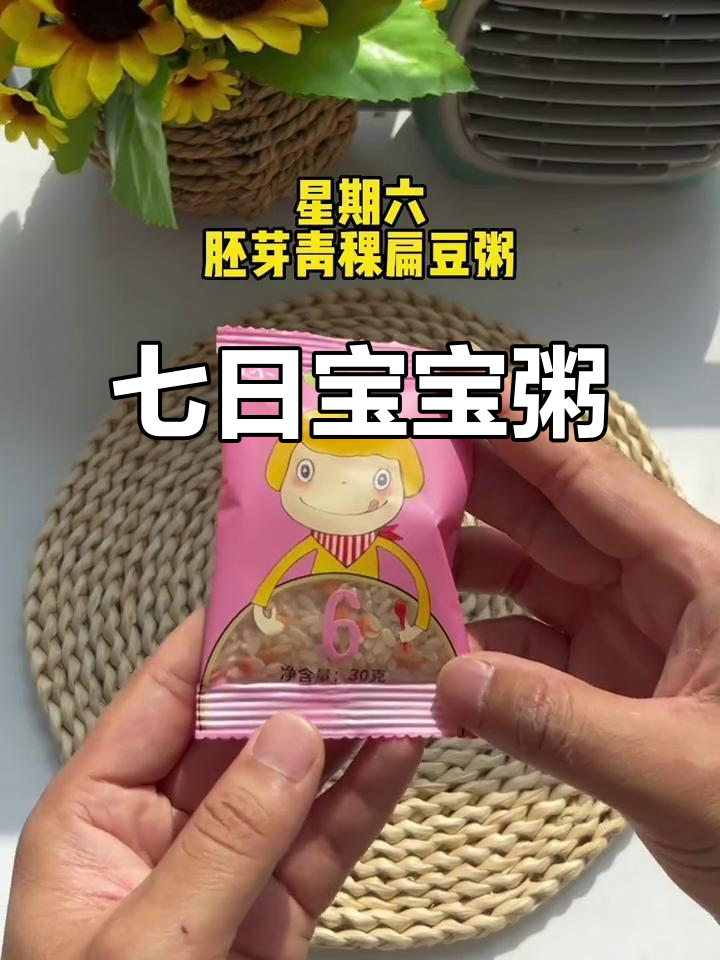 宝宝八个月大,每天换口味,七天粥谱不重复!