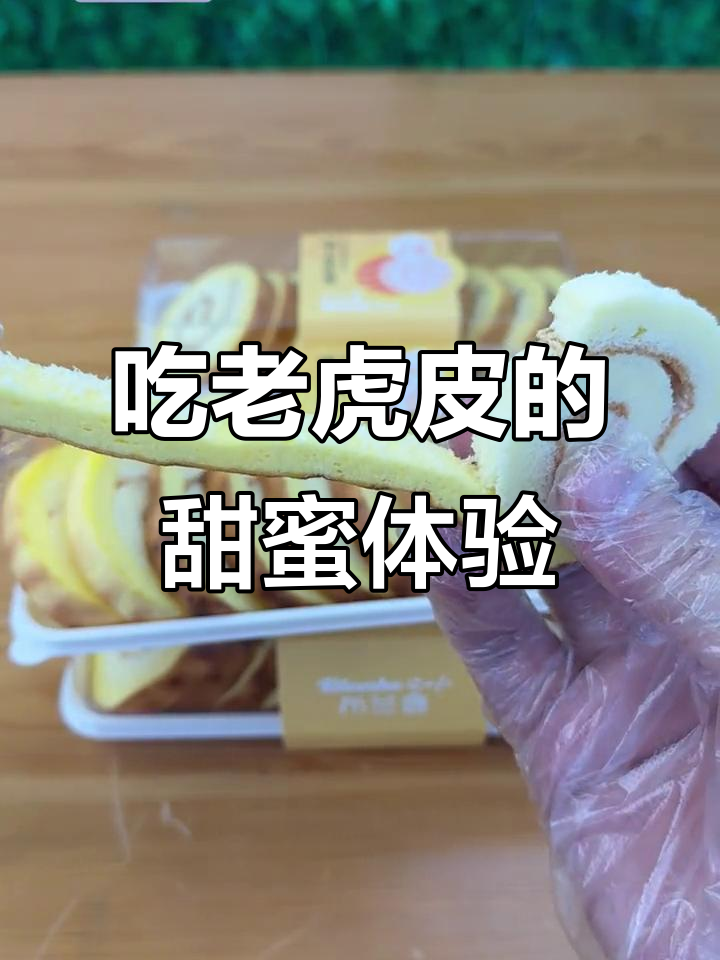 老虎皮蛋糕,软嫩香滑的秘密武器