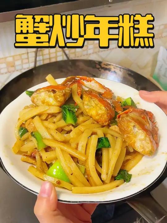 我们浙江人一到年边就吃不完的年糕,今天吃的是梭子蟹炒年糕,太 鲜了