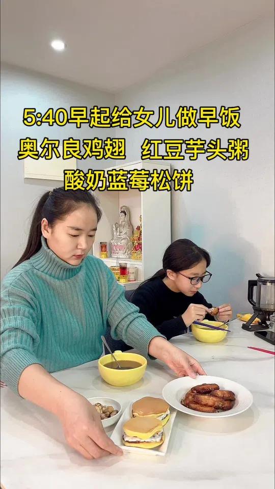 5:40早起给孩子做早饭,今天用空气炸锅烤奥尔良鸡翅,在家做太方便了,搭配酸奶蓝莓松饼,红