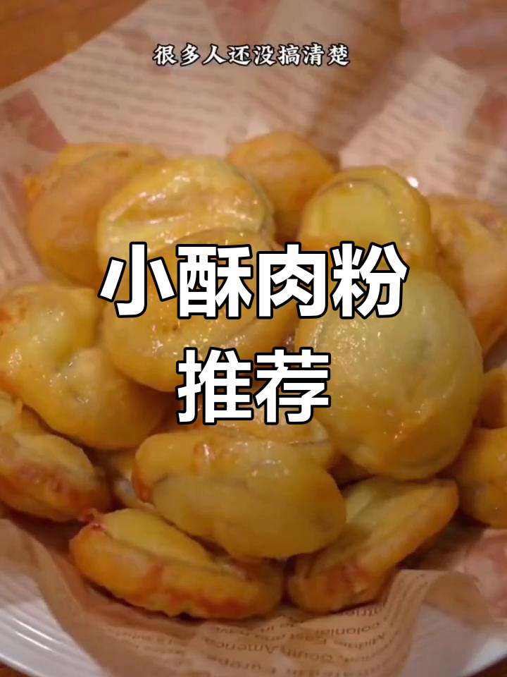 春节必备小酥肉粉,炸啥都香脆可口!