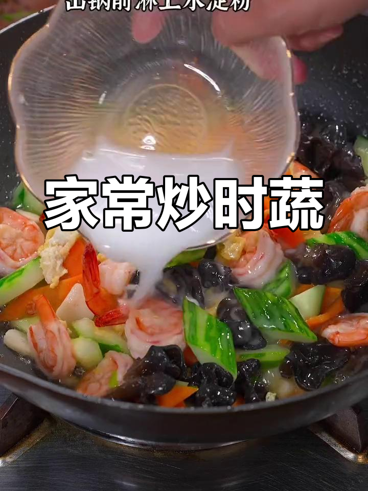 营养满满的时蔬炒,适合全家享用
