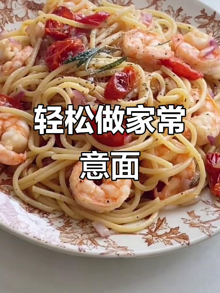 家常意面做法,简单又美味,香气扑鼻!