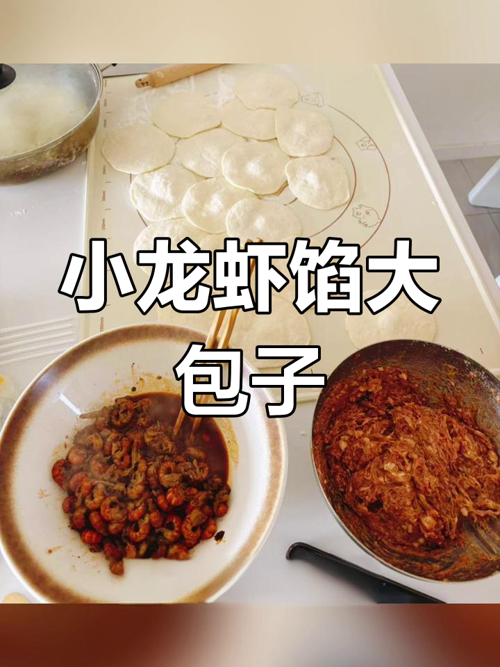 妹妹亲手做芝士小龙虾大包子,热腾腾的鲜美让人无法抗拒