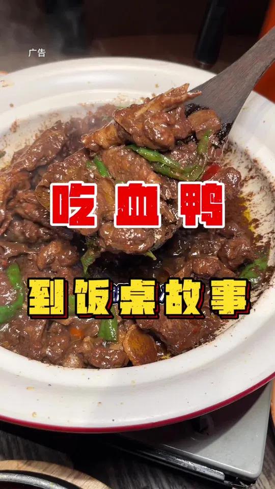 来广西吃血鸭,到饭桌故事,现在66就得血鸭两次卡,还有159的3-4人套餐和其他团购优惠哦
