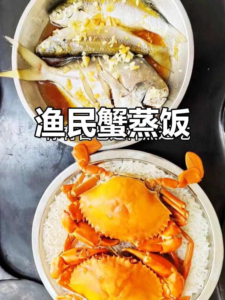 渔民特色蟹蒸饭,鲜香十足让人怀念