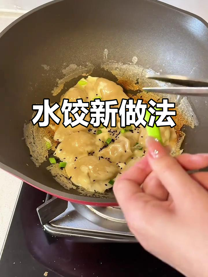 冻水饺新吃法,煎一煎比方便面还香!简单又美味!