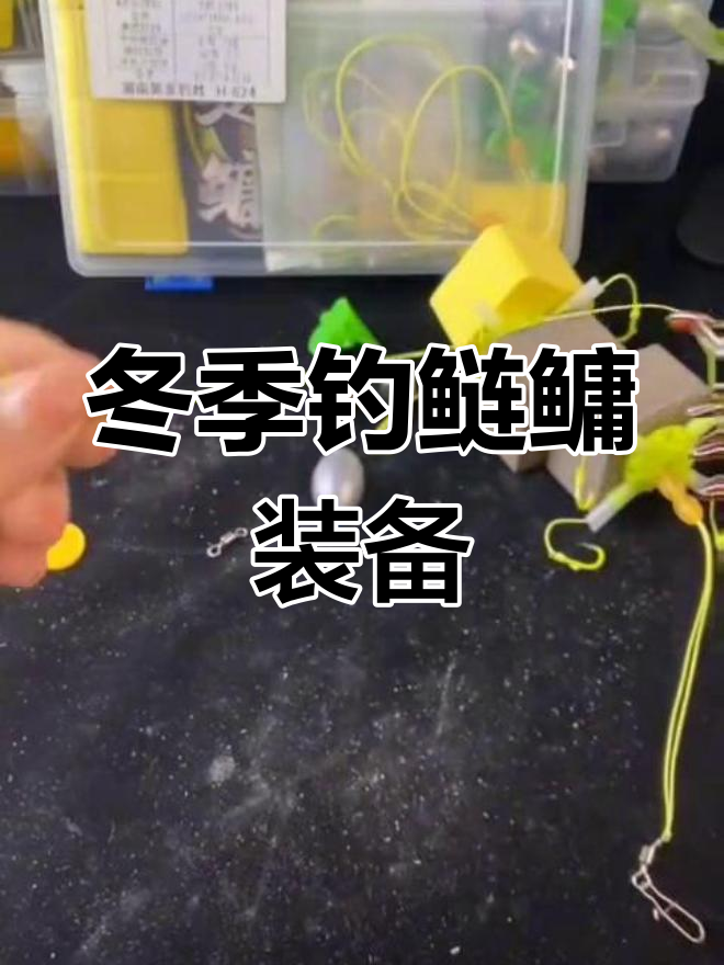 冬季钓鲢鳙必备离底钓组,安装方法全解析