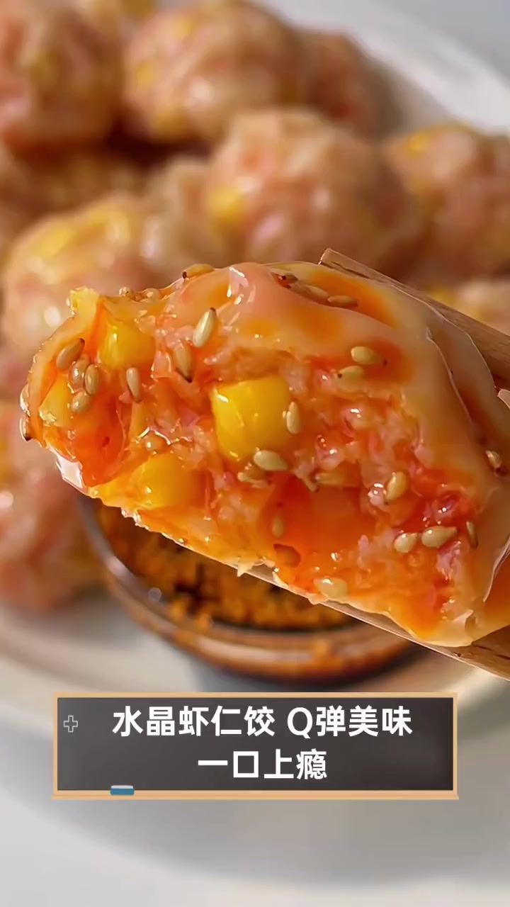 水晶虾仁饺,Q弹美味,一口上瘾