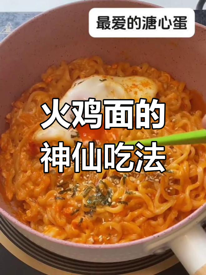 火鸡面新做法,牛奶和鸡蛋搭配更美味