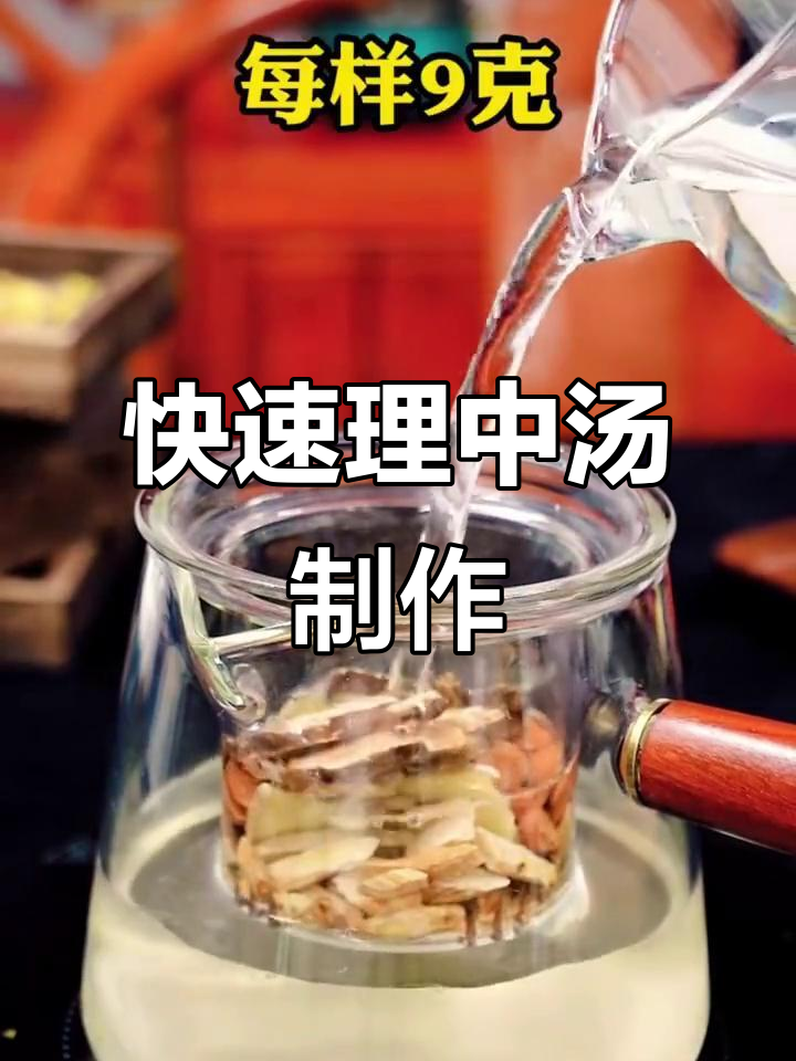 理中汤的简单做法,广州人必备!