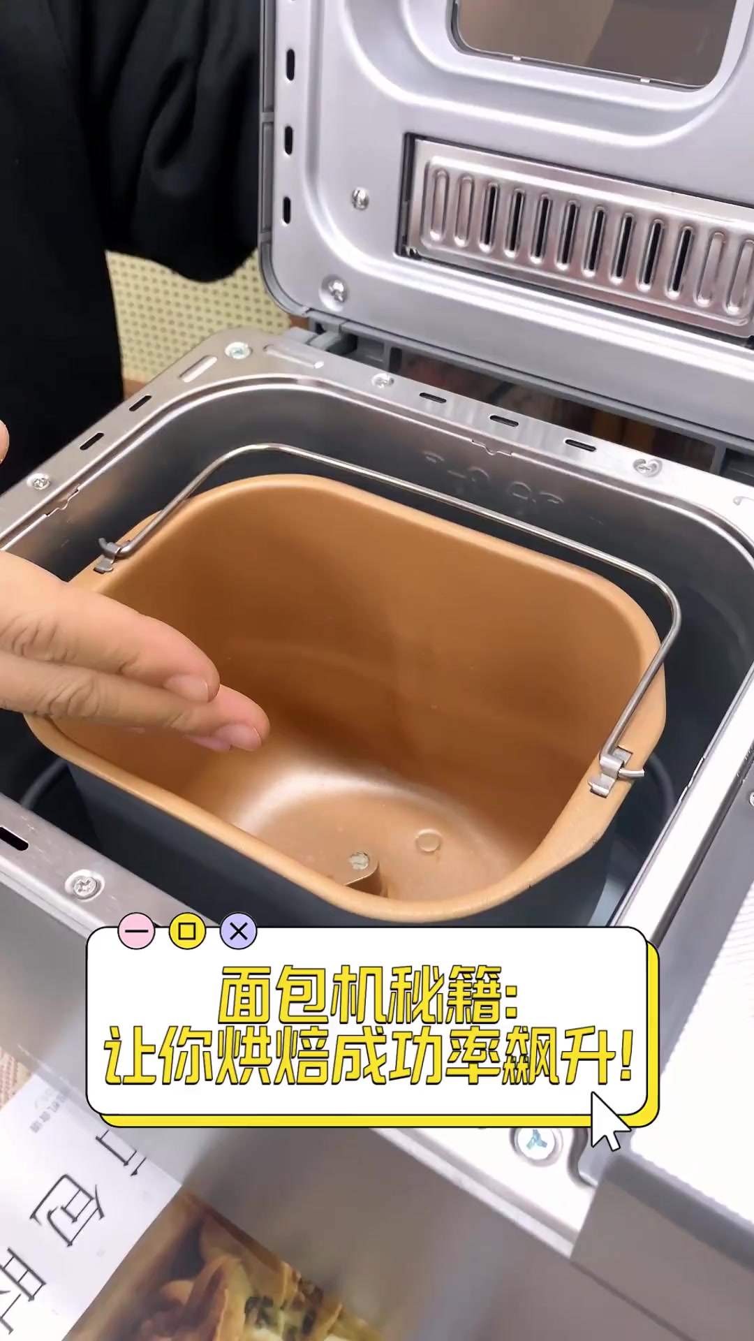 面包机秘籍:让你烘焙成功率飙升!