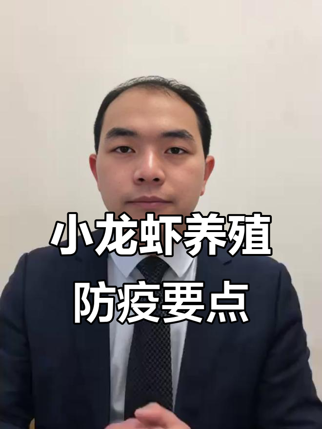 蒋站长分享小龙虾养殖病害防控技巧,避免五月疫情爆发