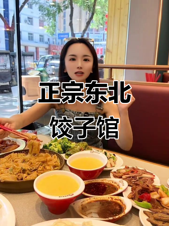 东北饺子馆,古色古香装修让人惊艳!每一口都是家乡味
