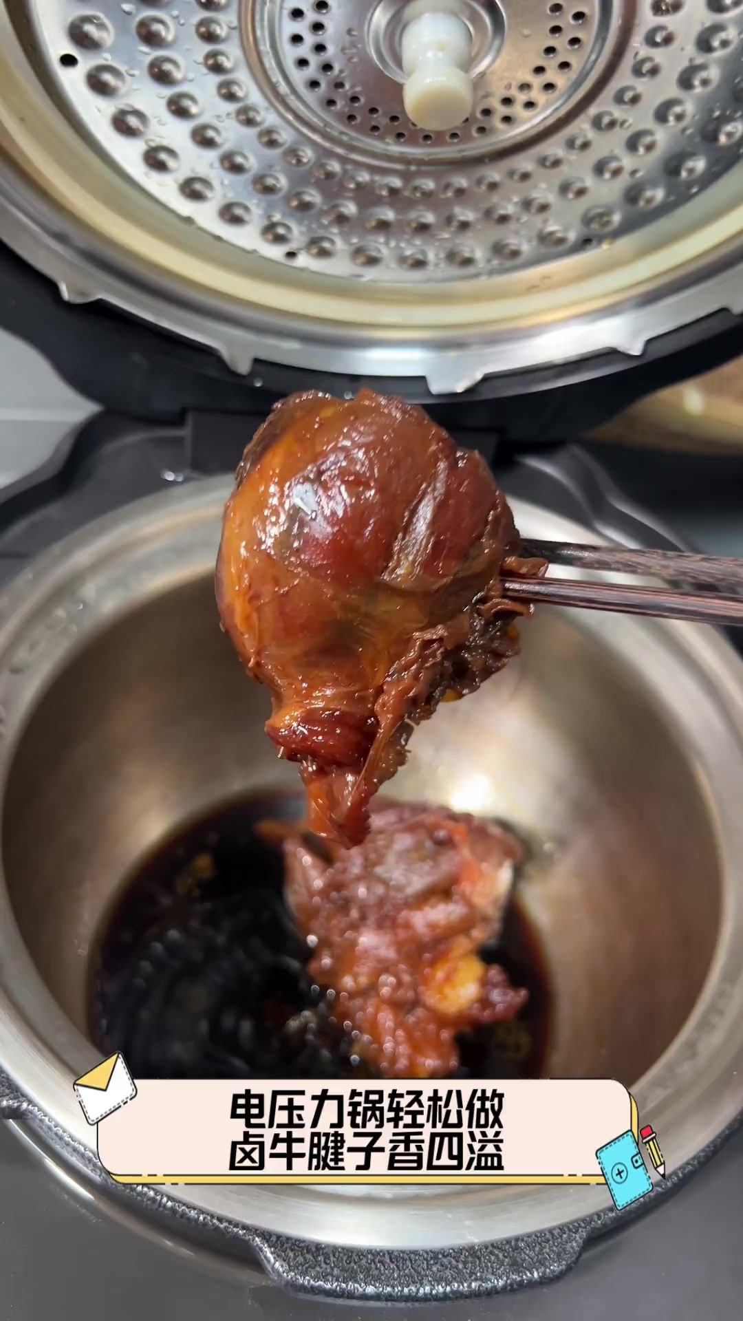 电压力锅轻松做,卤牛腱子香四溢