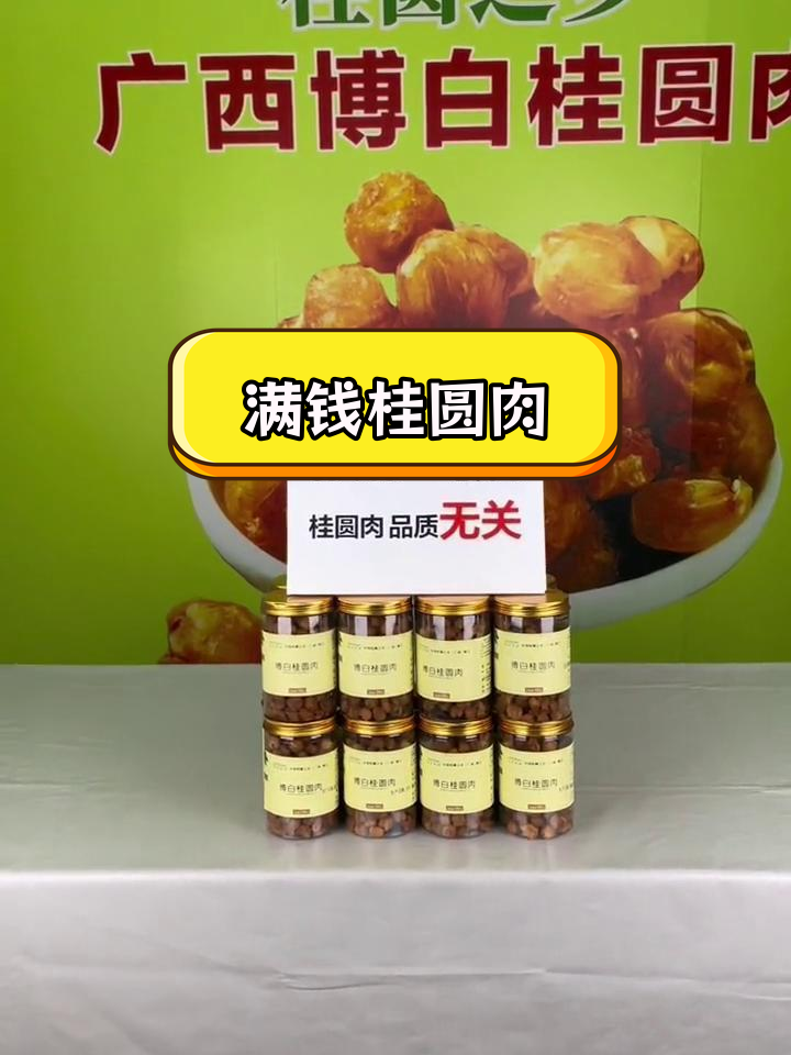 桂圆肉8A10A12A是什么意思