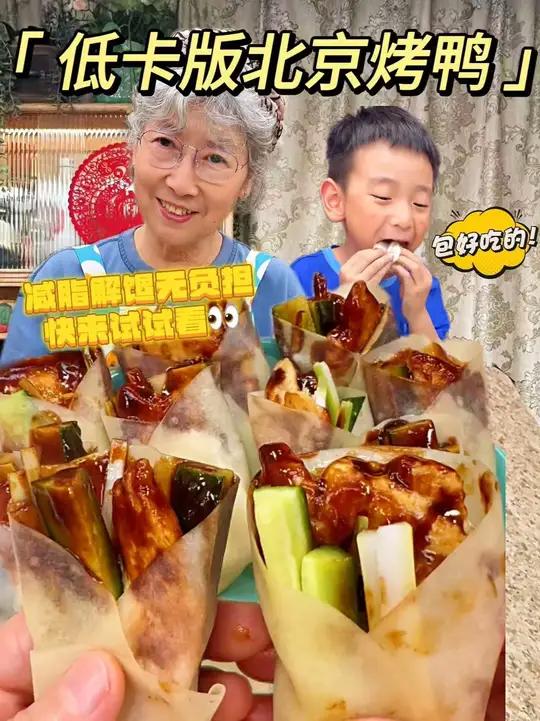 低卡版北京烤鸭平替减脂期一定不要放过！解馋无负担，关键是不用烤箱不用烙饼，特别简单！