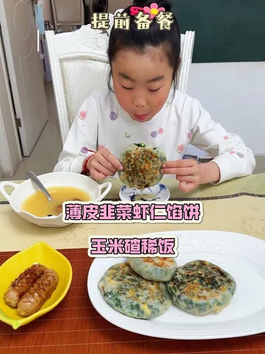 春天的韭菜很好很新鲜,据说吸收储存了一冬天的营养正好给娃做又薄又软的韭菜虾仁馅饼,一个饼一