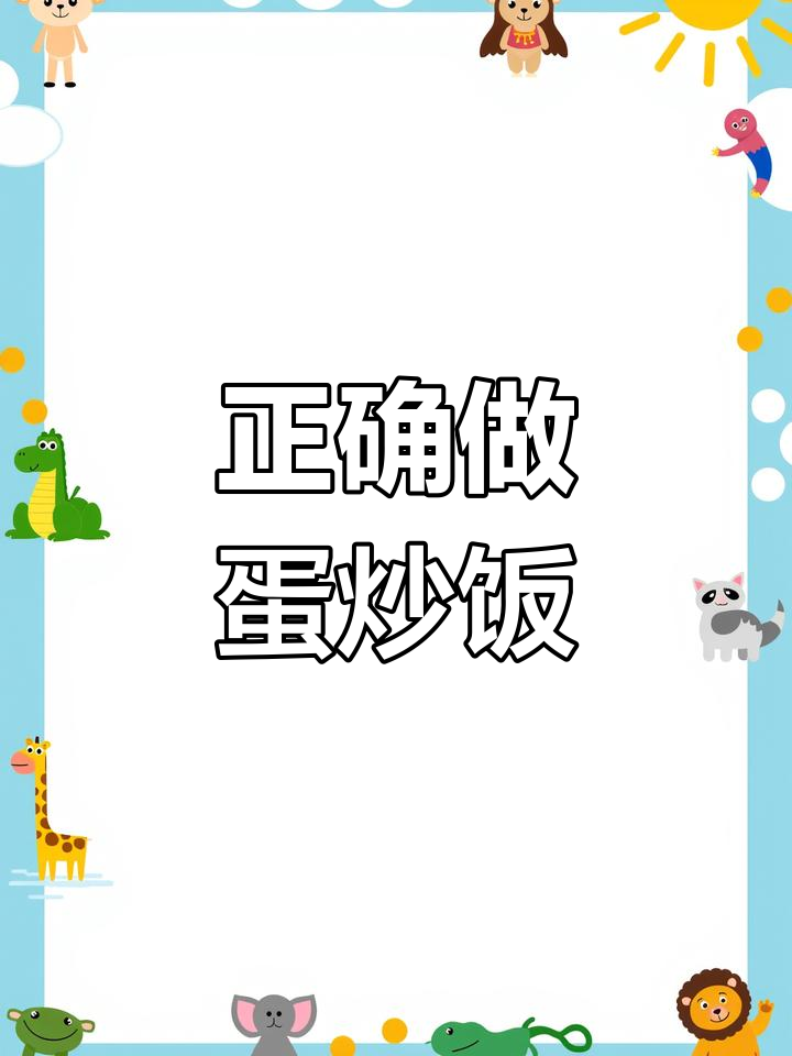 先炒蛋还是先炒饭?教你最正宗的蛋炒饭做法