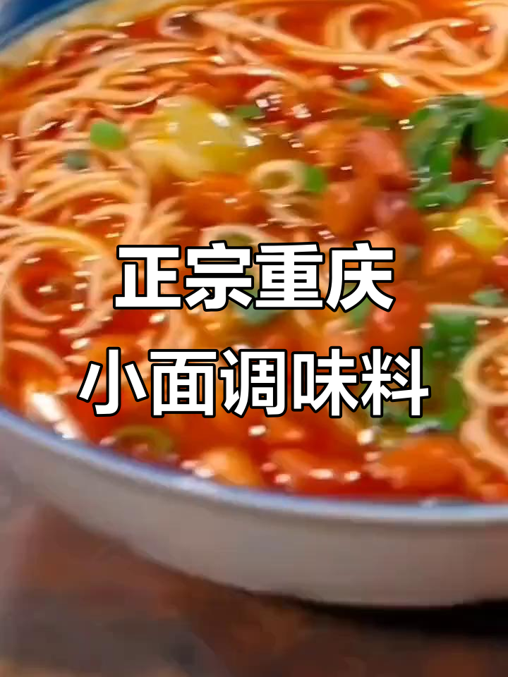 重庆小面必备调料,一桶搞定麻辣拌面酱