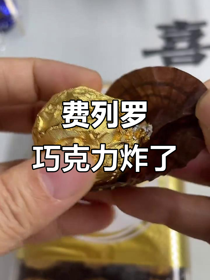 意大利费列罗巧克力今晚限时抢购,超好吃!