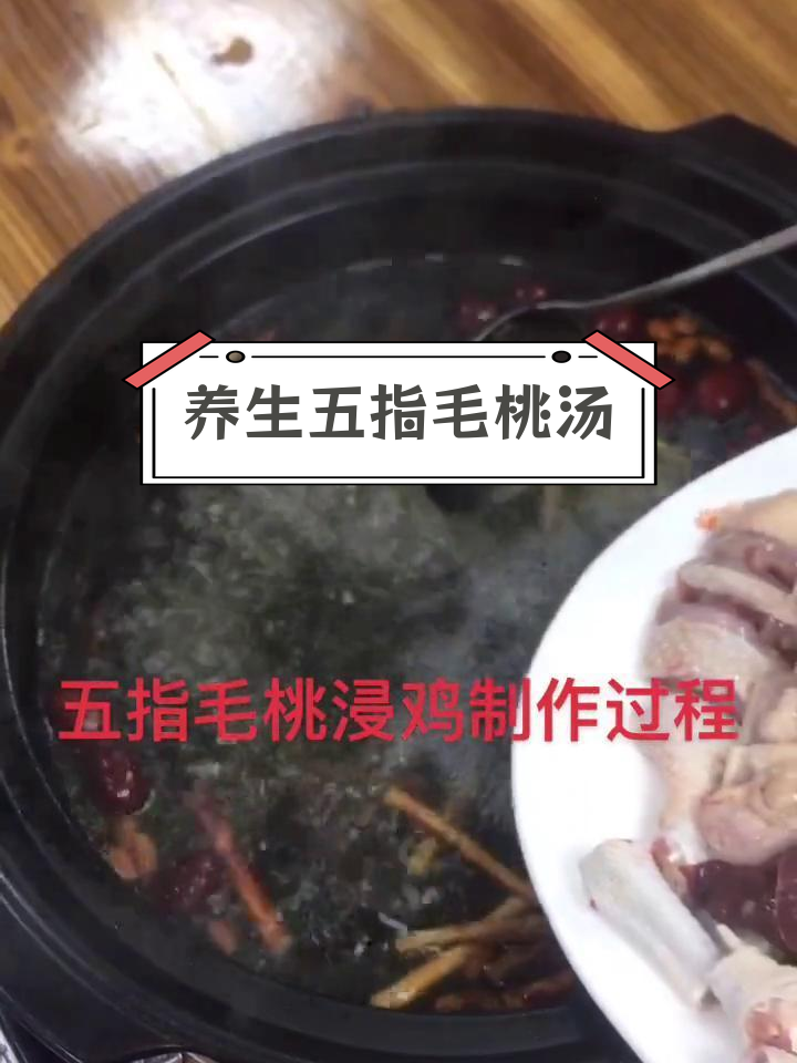 五指毛桃鸡汤,清肝降火、舒筋活络