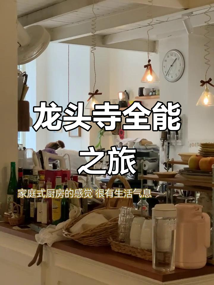 龙头寺一日游,购物、美食、休闲全包!