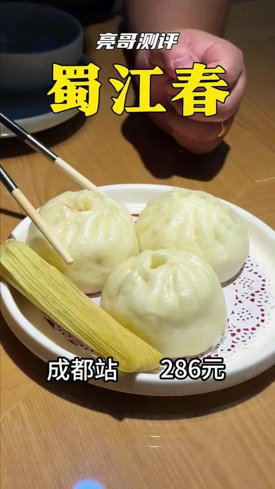 蜀江春金奖包子 说说你吃过最好吃的包子?下次探店就去你说的那家!