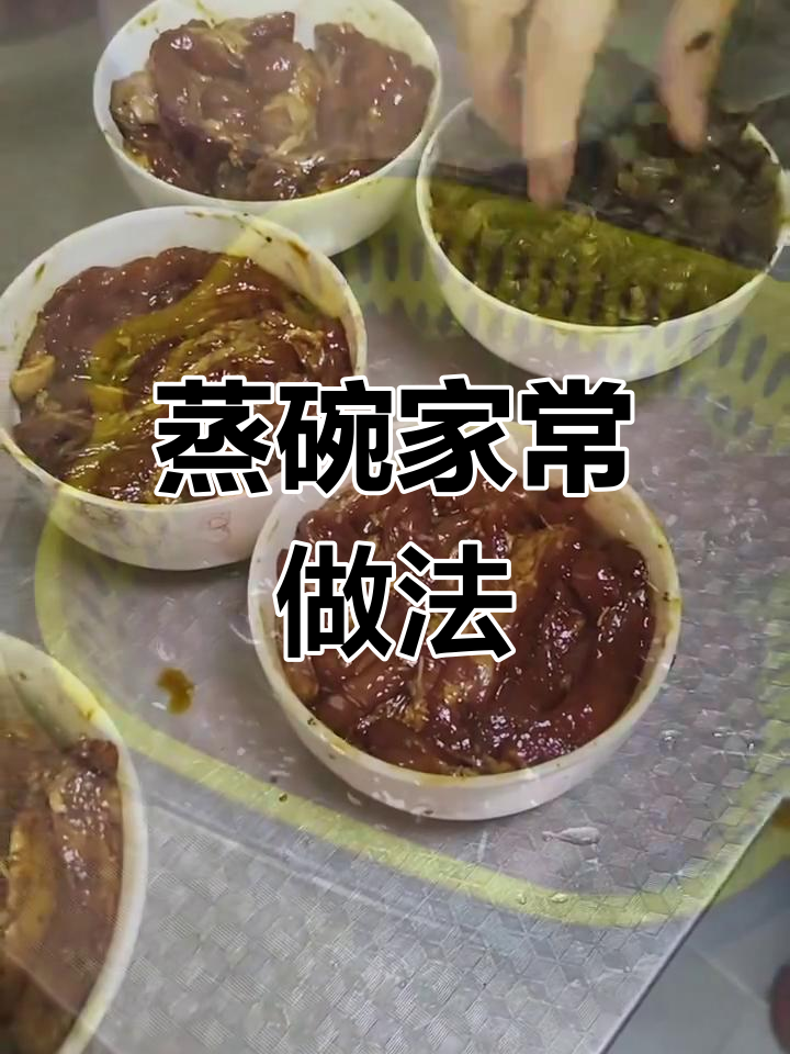 过年必备蒸碗,梅菜扣肉做法全攻略