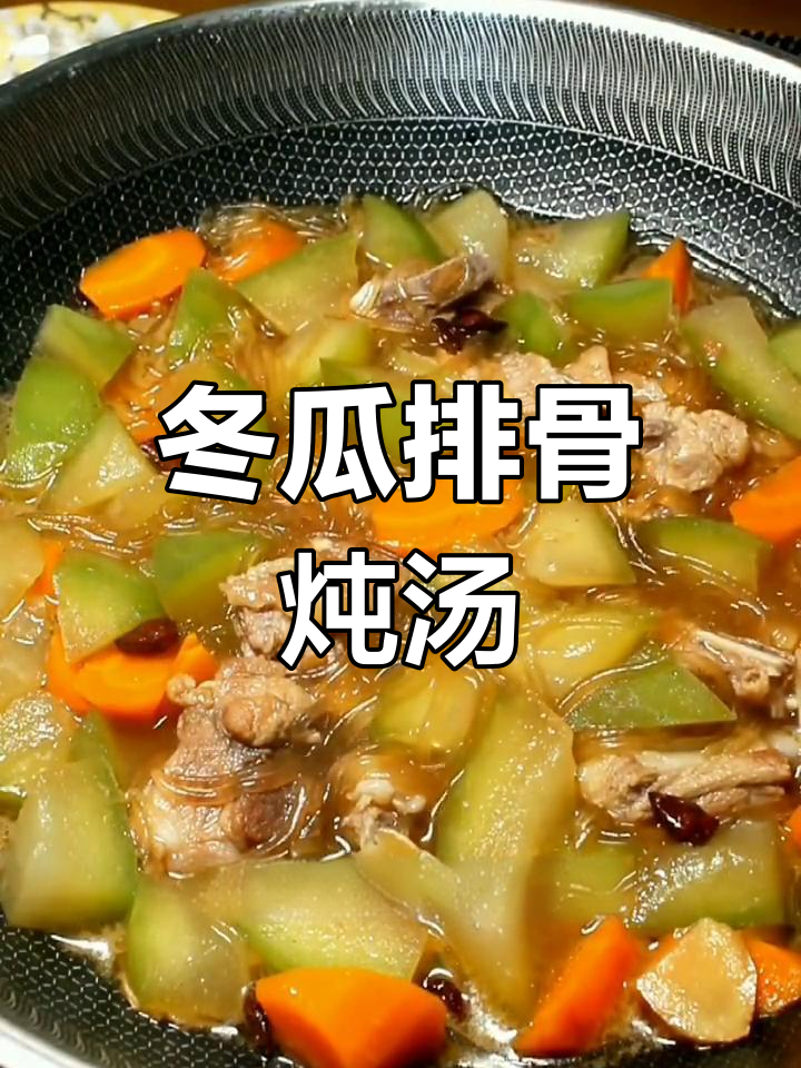 一锅炖排骨冬瓜，减脂午餐轻松搞定