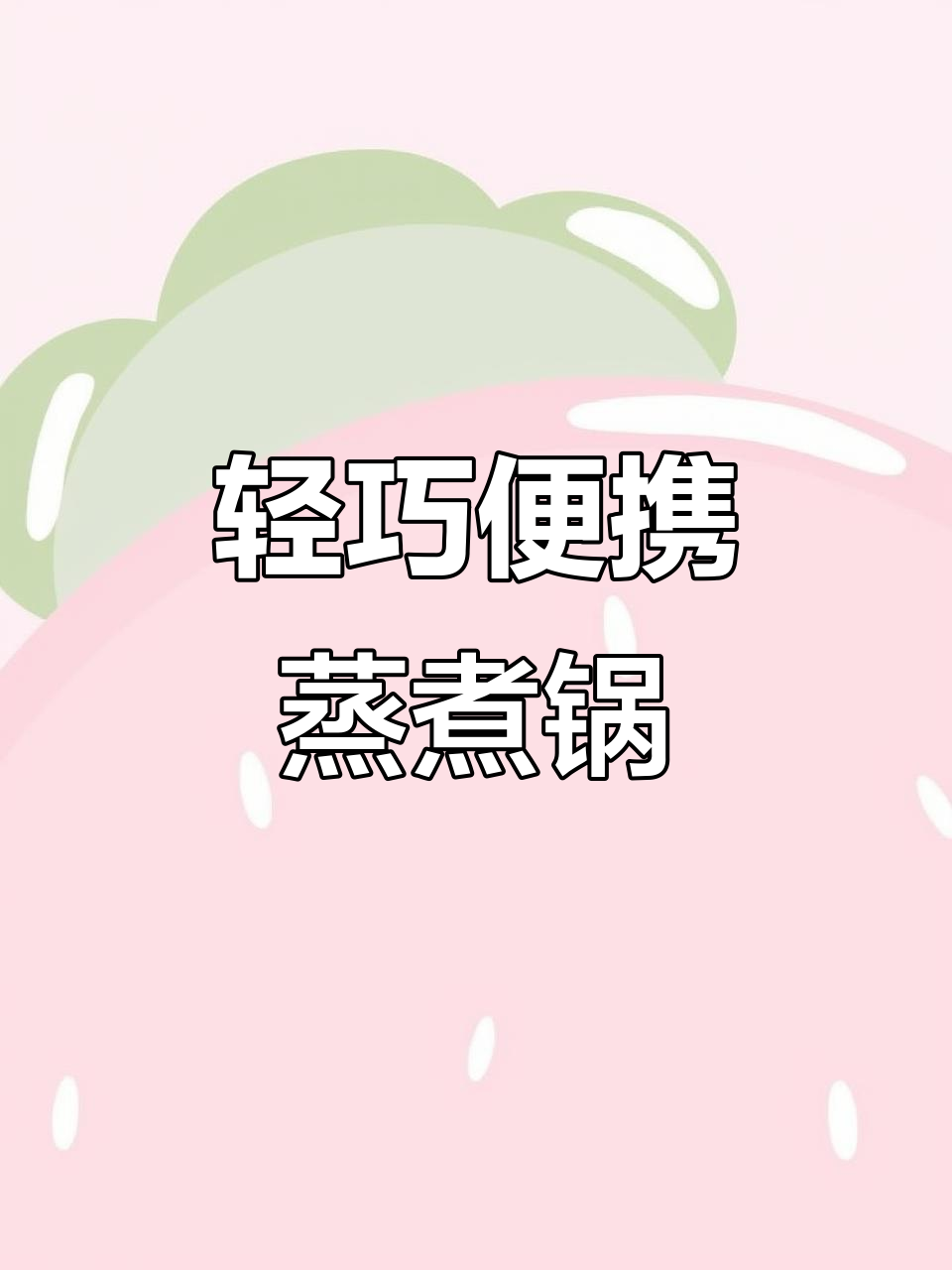 3.5L纯钛便携蒸煮锅,户外必备多功能烹饪工具