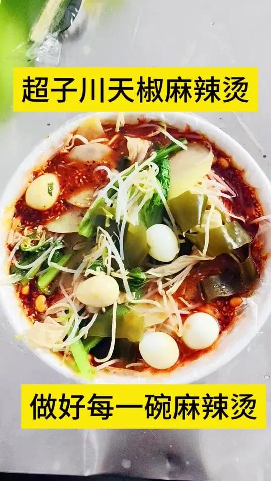 麻辣烫我还是喜欢吃正宗川天椒的,因为喜欢吃所以干了一家。励志做好每一碗麻辣烫