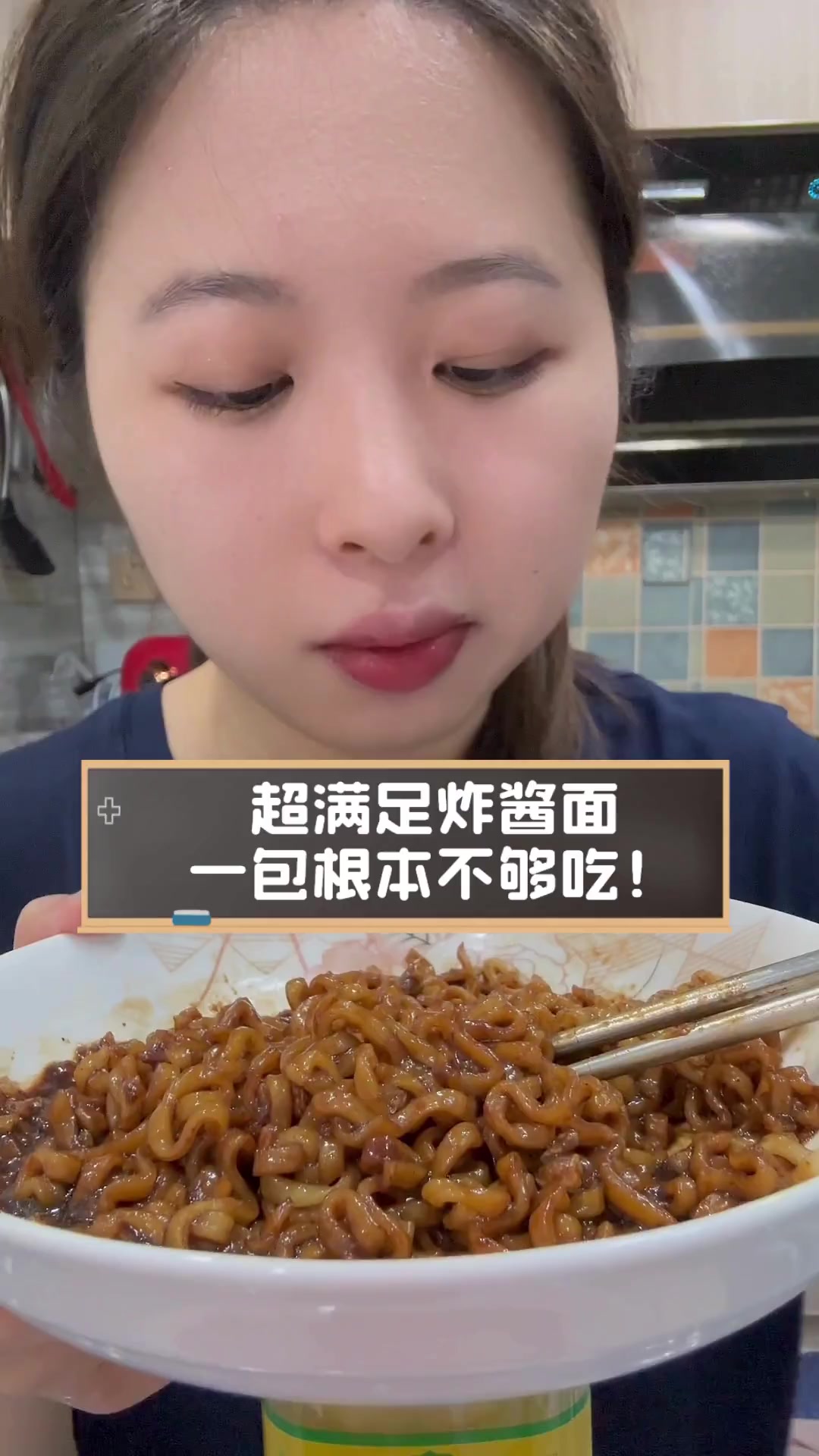 超满足炸酱面,一包根本不够吃!