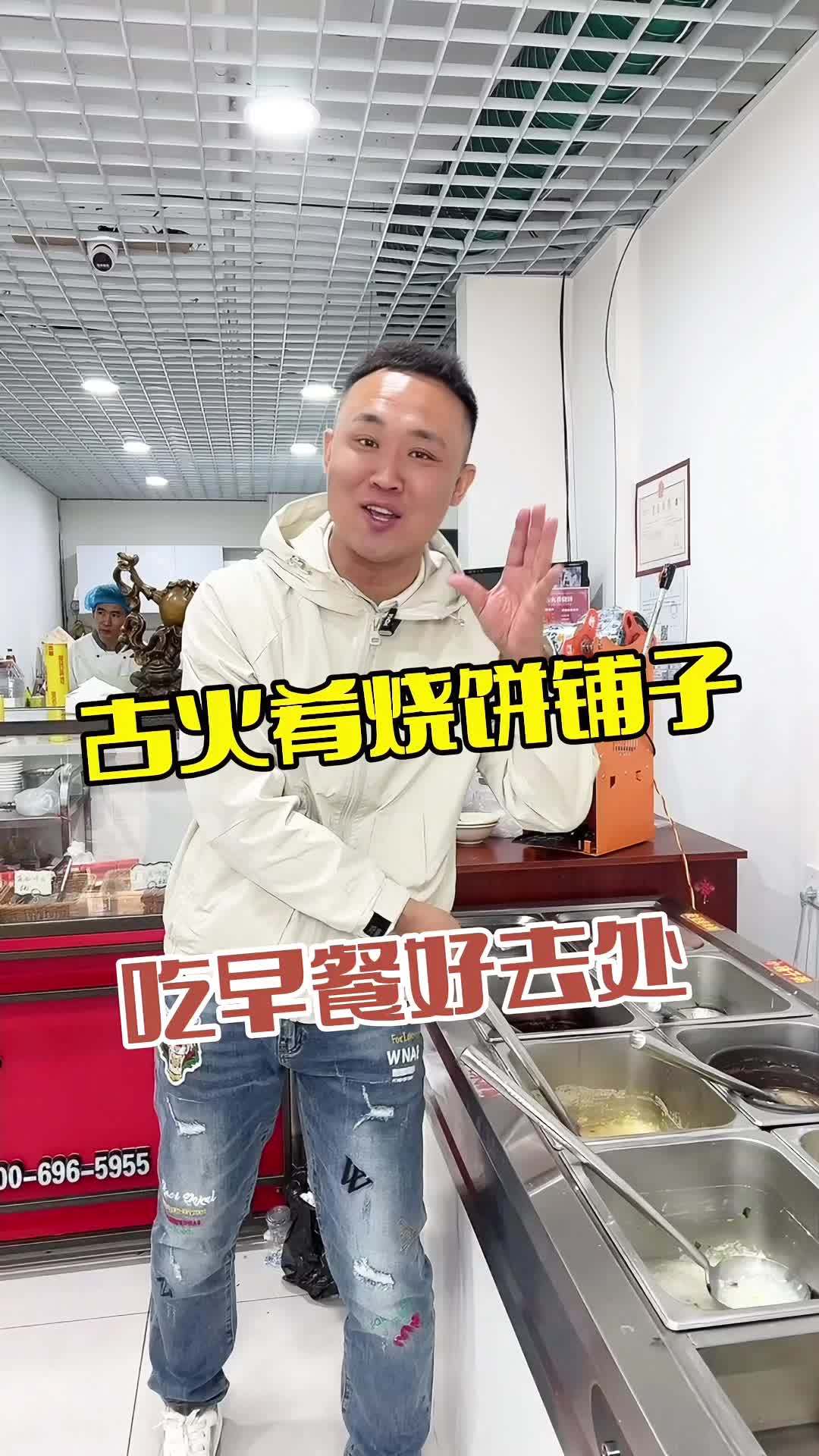 古火肴烧饼铺子 在鲅鱼圈吃早餐的好去处 鲅鱼圈美食 早餐早点 美味趣食计划 寻找美食 早餐