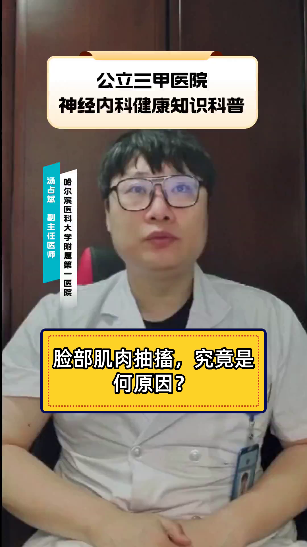 脸部肌肉抽搐，究竟是何原因？