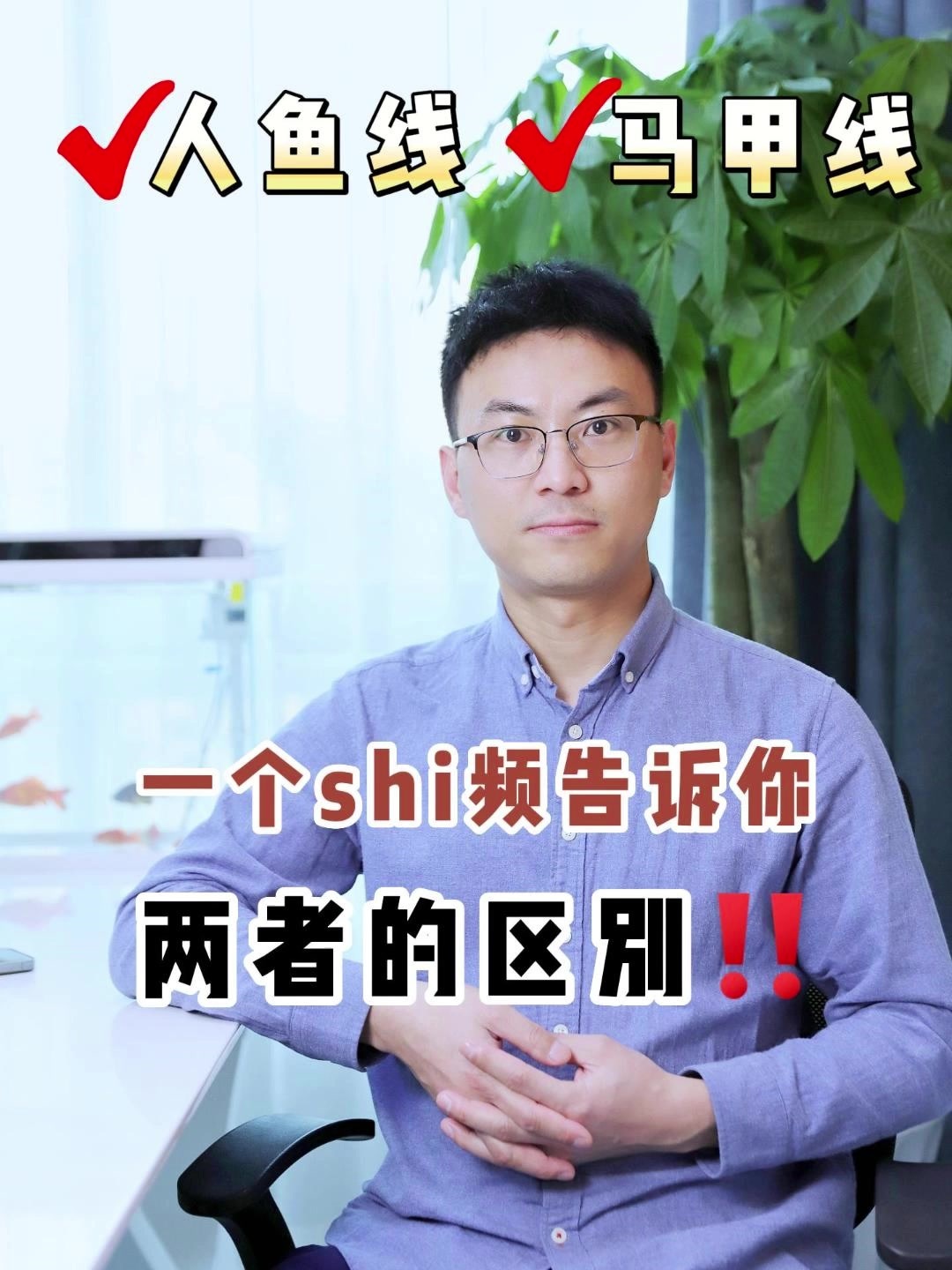 人鱼线?马甲线?傻傻分不清楚?