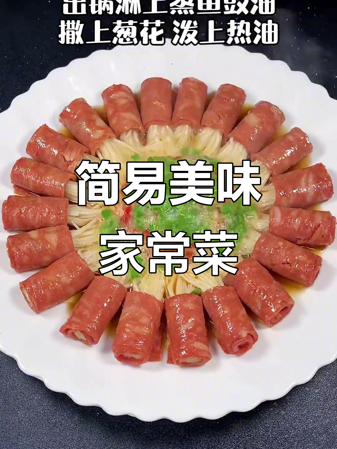 2022年,一道简单美味的家常菜,新手也能搞定!