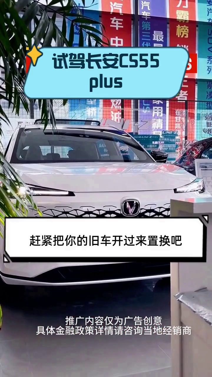 试驾长安CS55plus