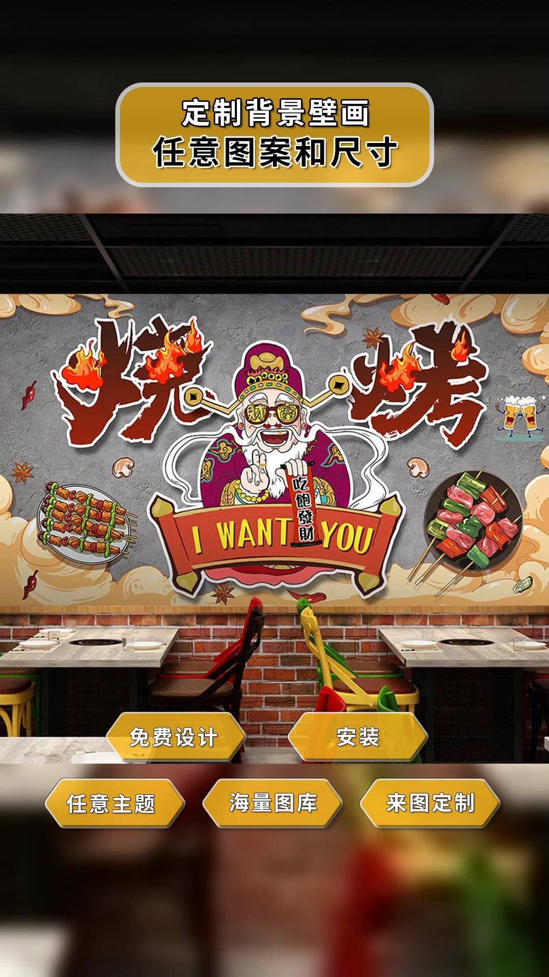 3D烧烤店墙纸烤肉撸串店铺装修背景壁纸