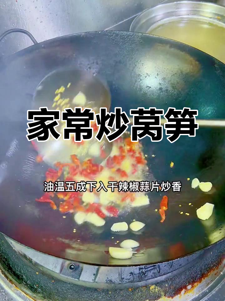 炒莴笋尖的家常做法