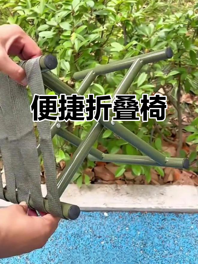 便携折叠凳,轻松收纳,适合钓鱼或家用