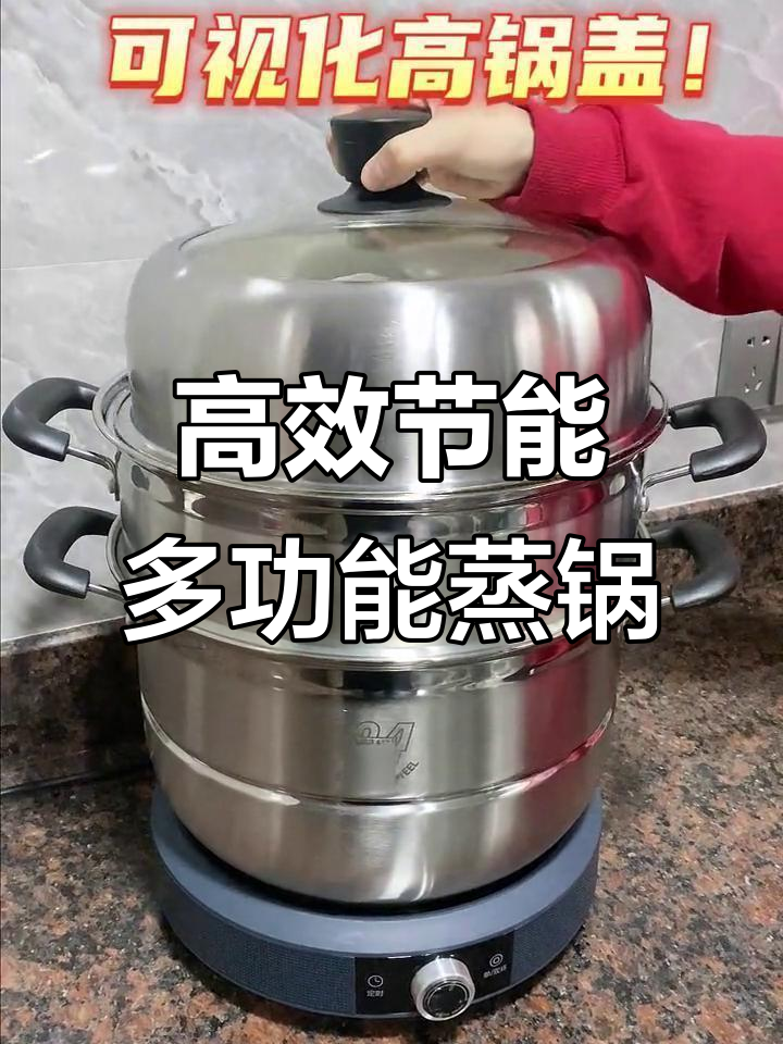 多功能蒸锅,加厚不锈钢材质,四层大容量设计满足全家需求