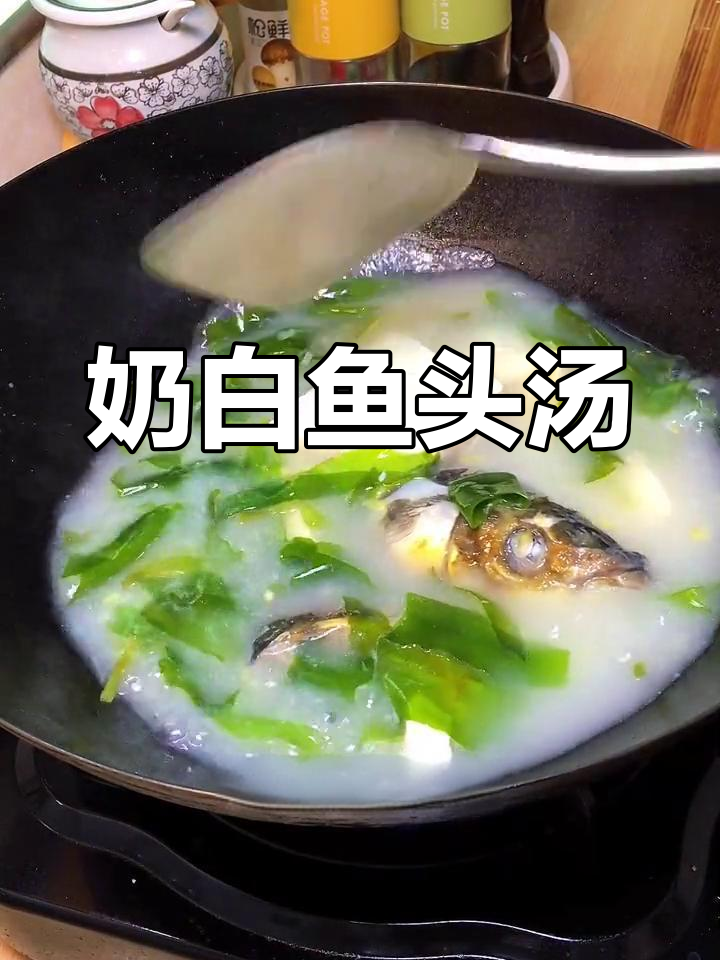 鱼头豆腐汤,简单煮出奶白美味,营养又鲜香!