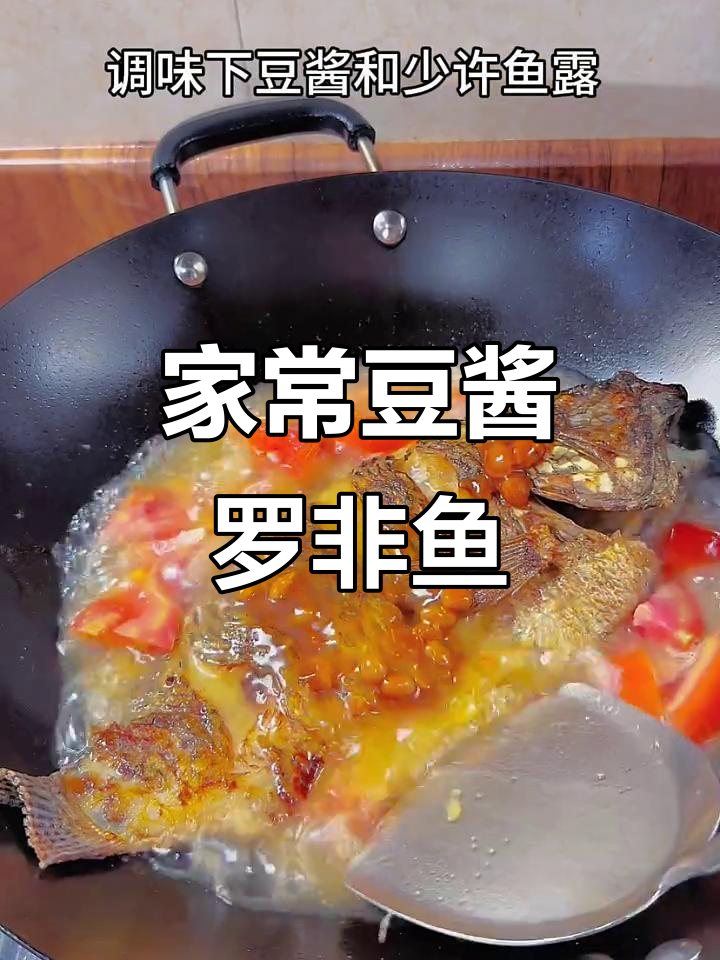 越南鲫鱼配豆酱,简单又下饭的家常做法