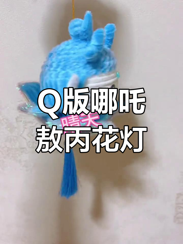 哪吒敖丙Q版花灯,萌态十足超可爱