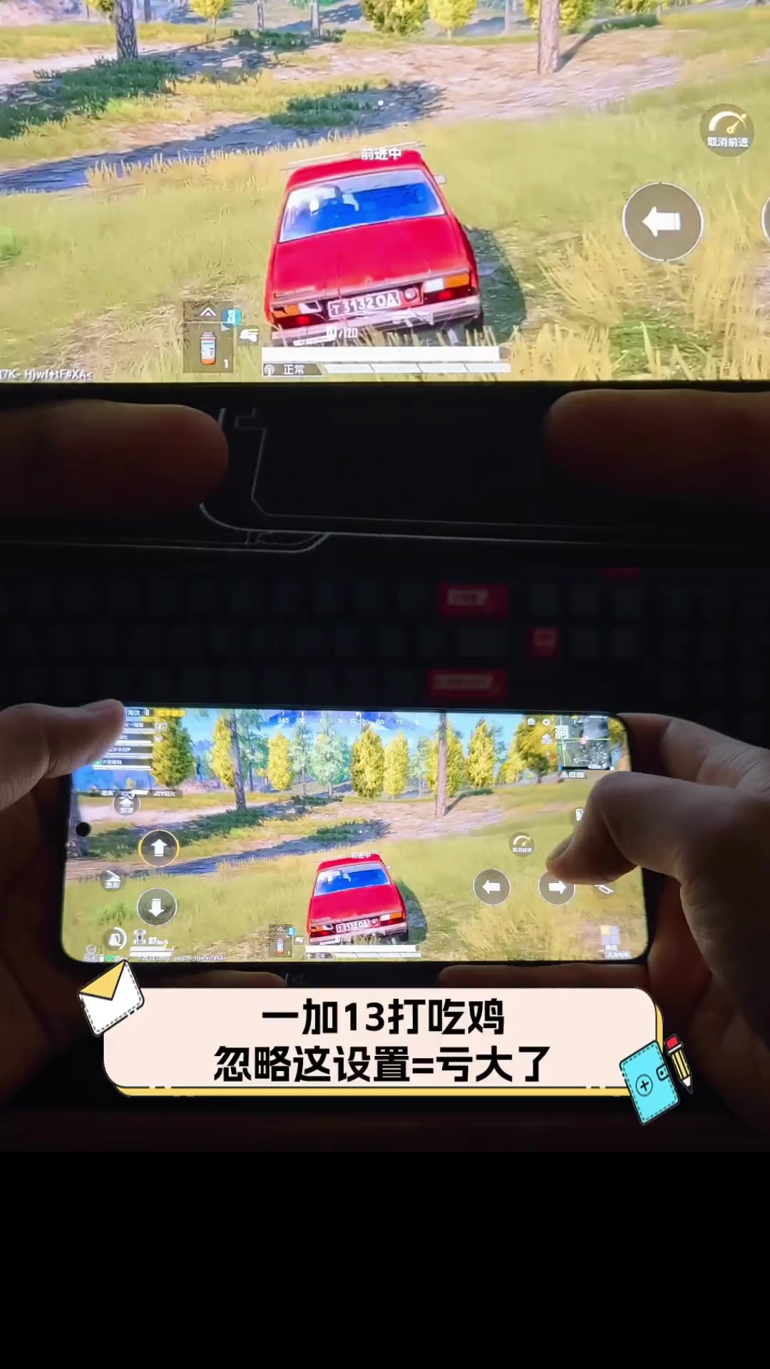 一加13打吃鸡,忽略这设置=亏大了
